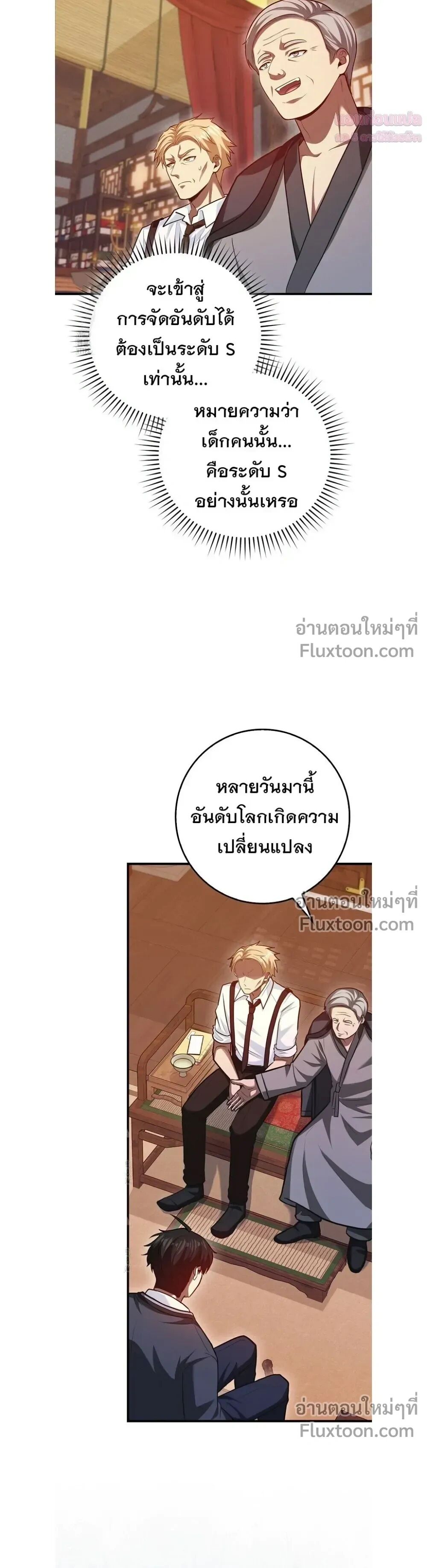 Return of the Martial Arts Genius ตอนที่ 102 หน้า 24
