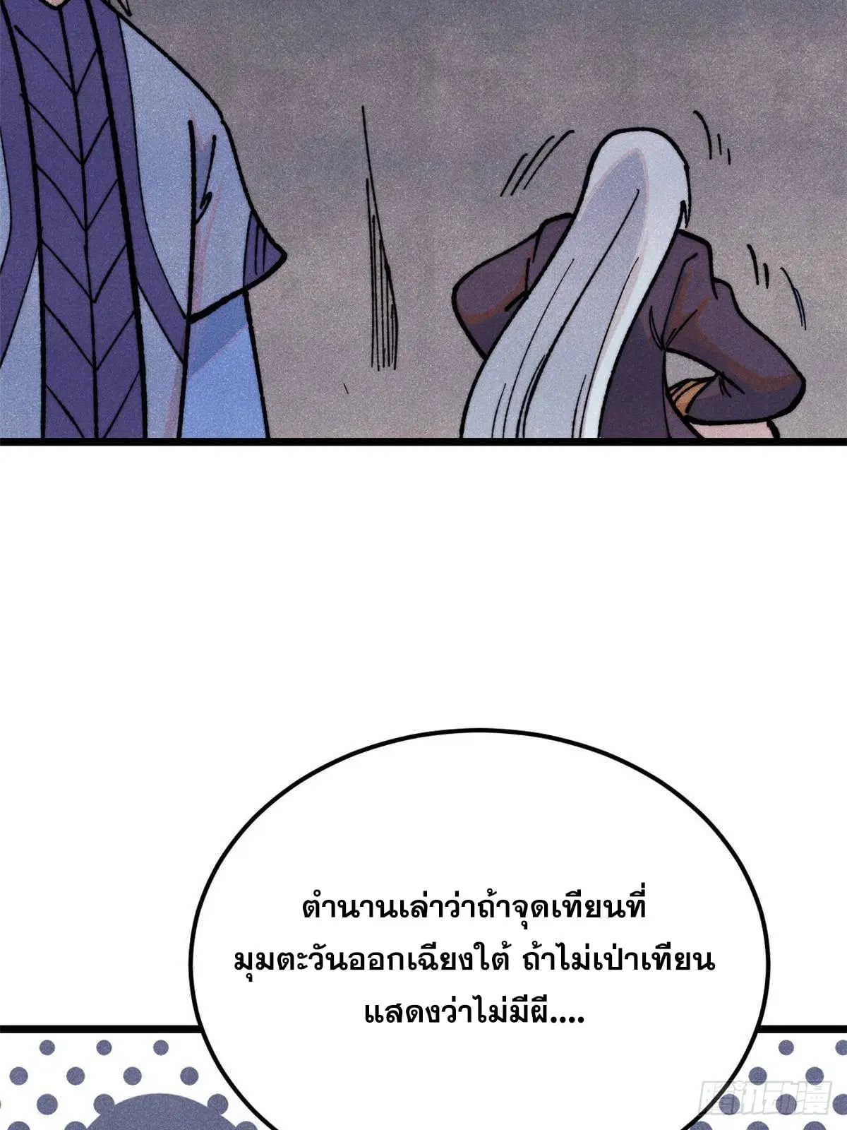 All Hail the Sect Leader ตอนที่ 368 หน้า 28