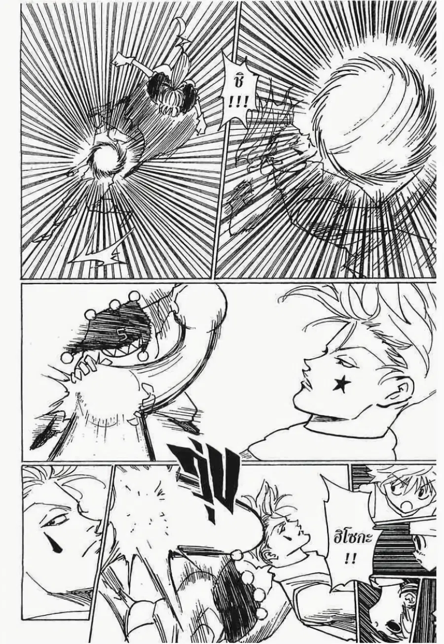 Hunter x Hunter ตอนที่ 164 หน้า 9