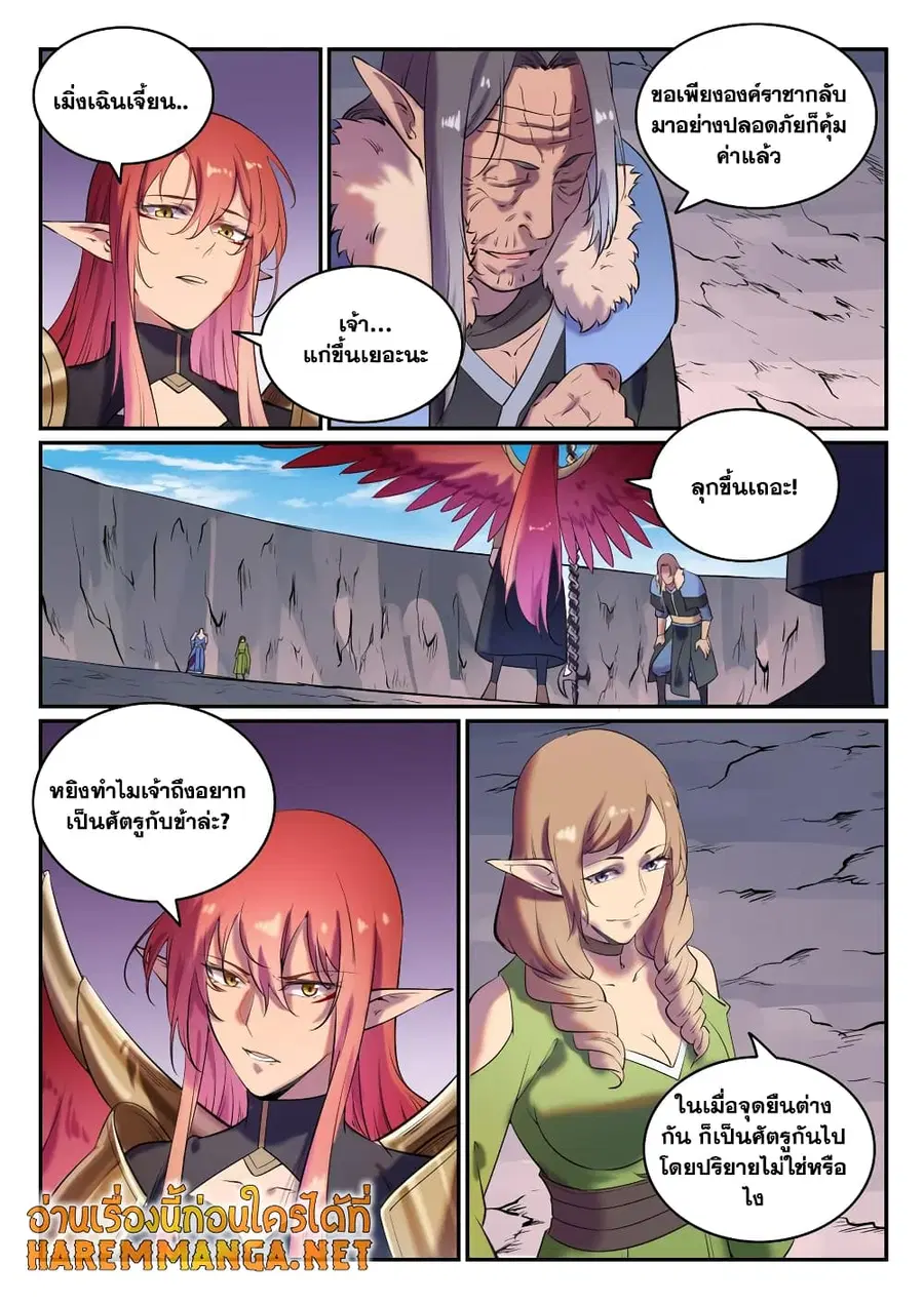 Bailian Chengshen ตอนที่ 790 หน้า 8