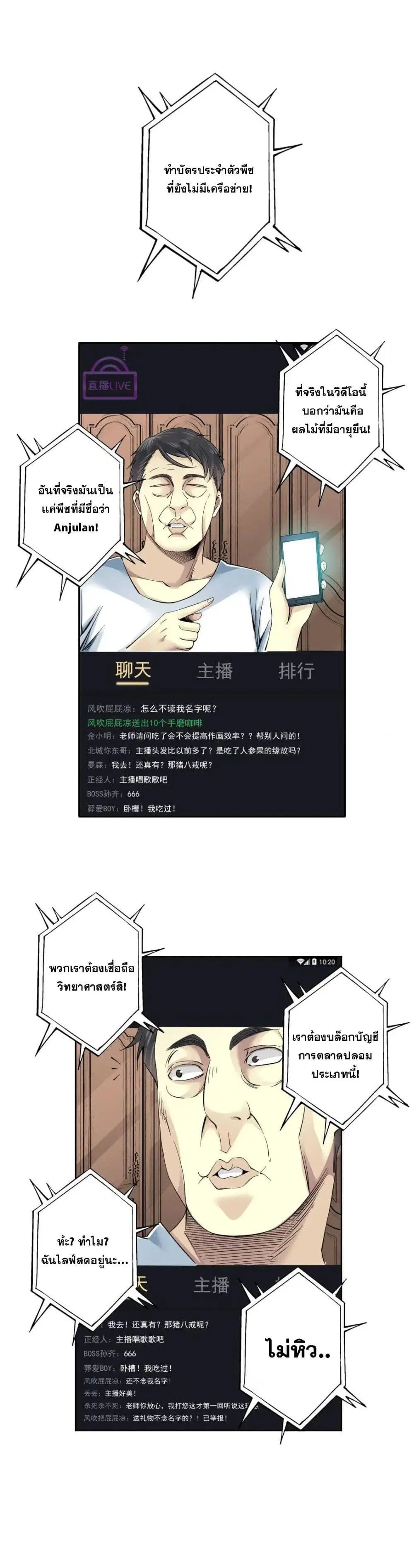 The Eternal Club ตอนที่ 89 หน้า 11