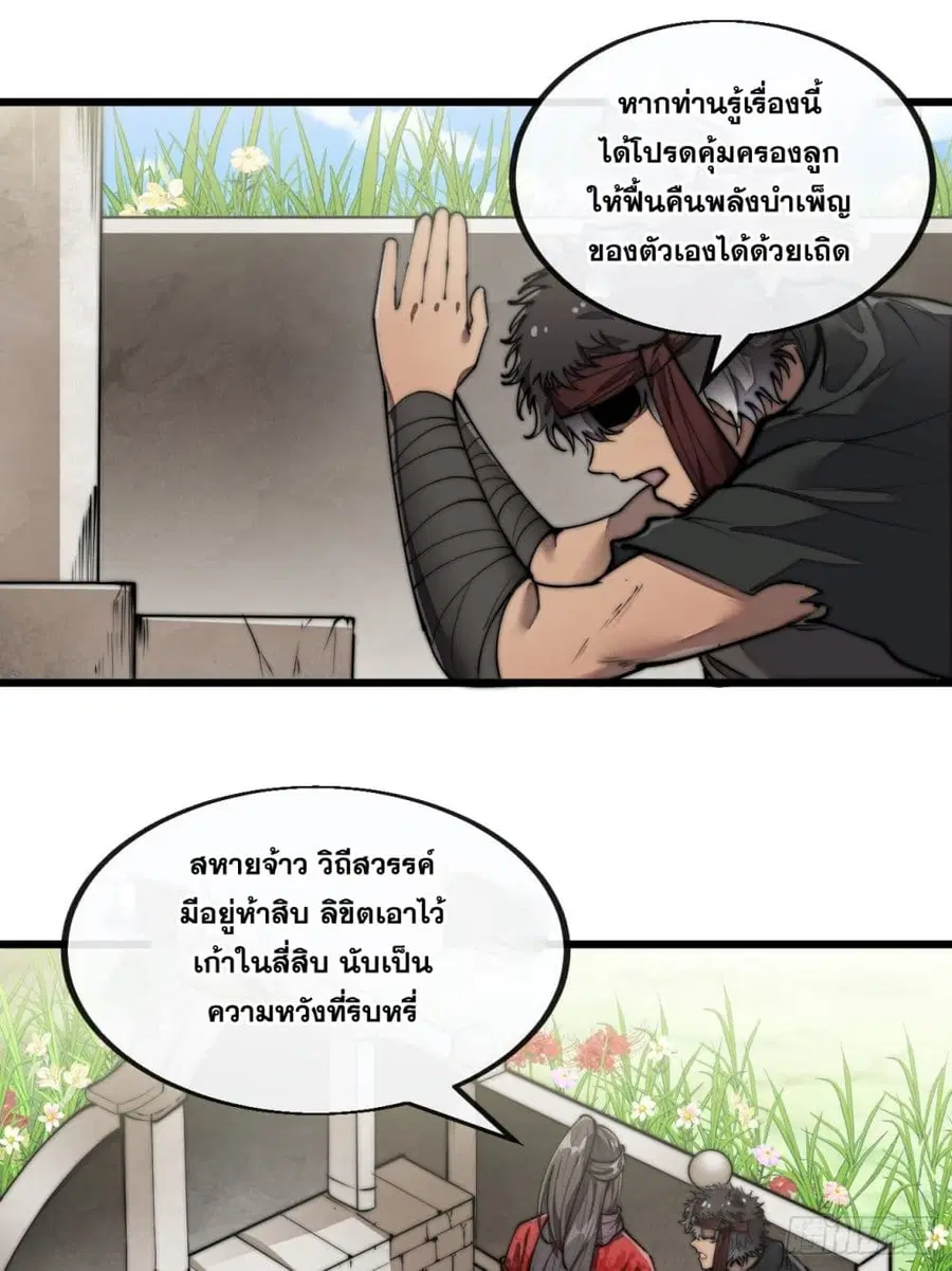 I’m Really Not the Son of Luck ตอนที่ 85 หน้า 30