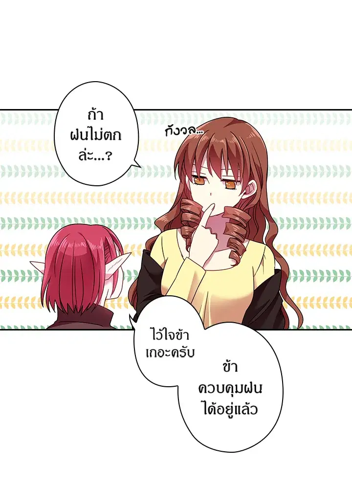 Satan’s Bride ตอนที่ 44 หน้า 33