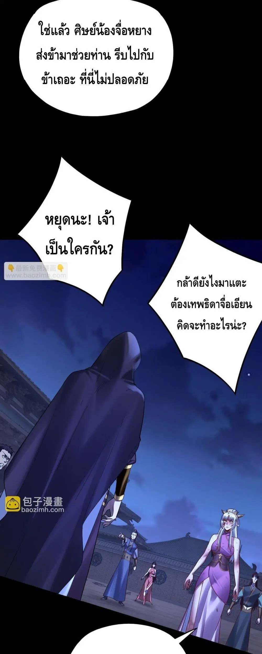 Villain is here ตอนที่ 153 หน้า 27