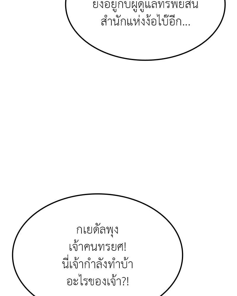 I Reincarnated As The Crazed Heir เกิดอีกทีเป็นว่าที่ประมุขลัทธิมาร ตอนที่ 130 หน้า 103