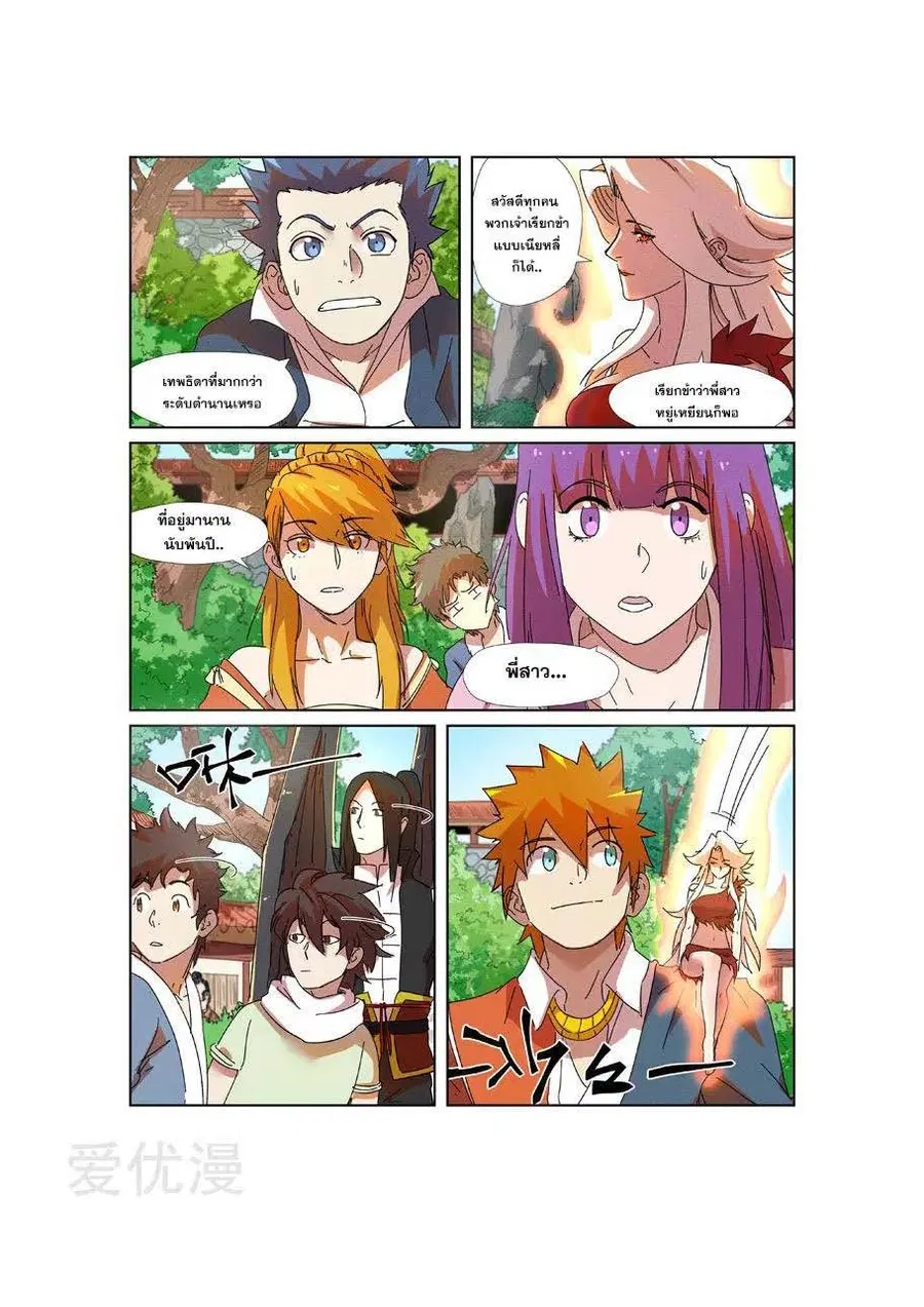 Tales of Demons and Gods ตอนที่ 237 หน้า 19