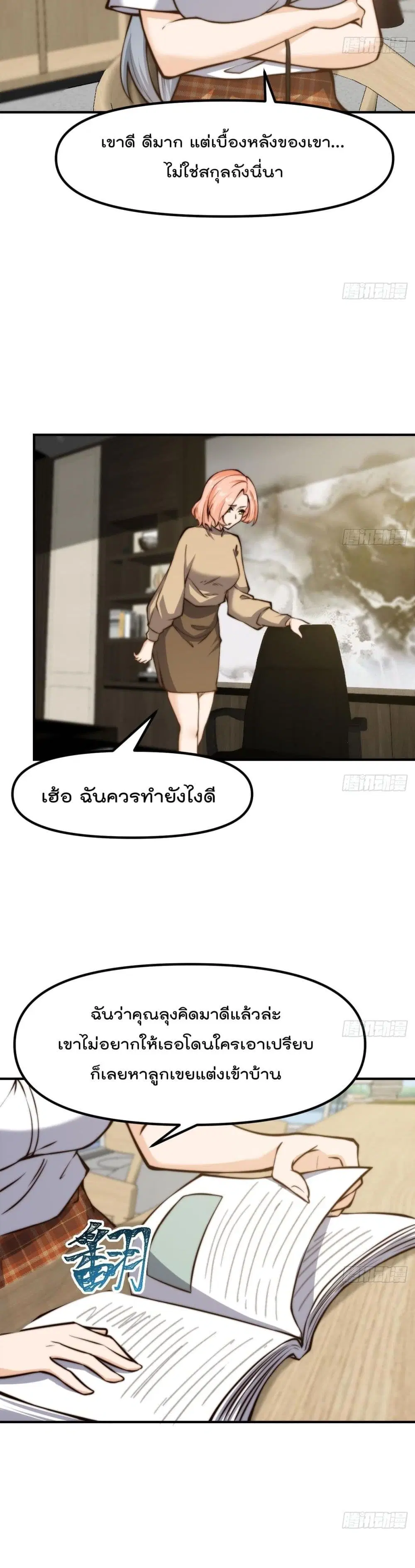 Master Cultivation Return ตอนที่ 407 หน้า 4