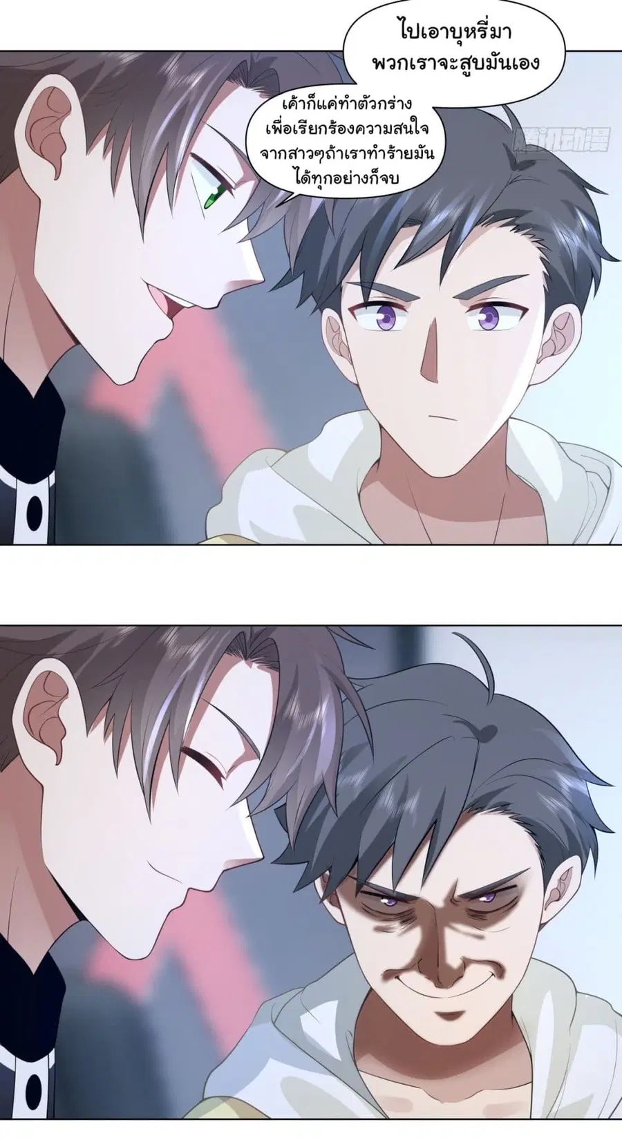 I Really Don’t Want to be Reborn ตอนที่ 151 หน้า 11