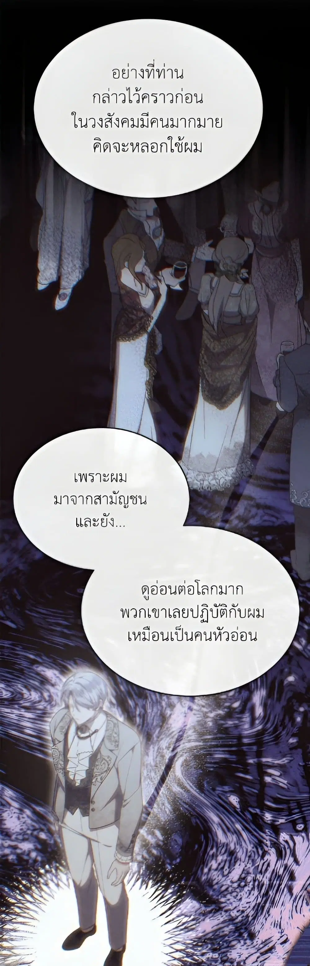 The Real Daughter Is Back ตอนที่ 161 หน้า 15