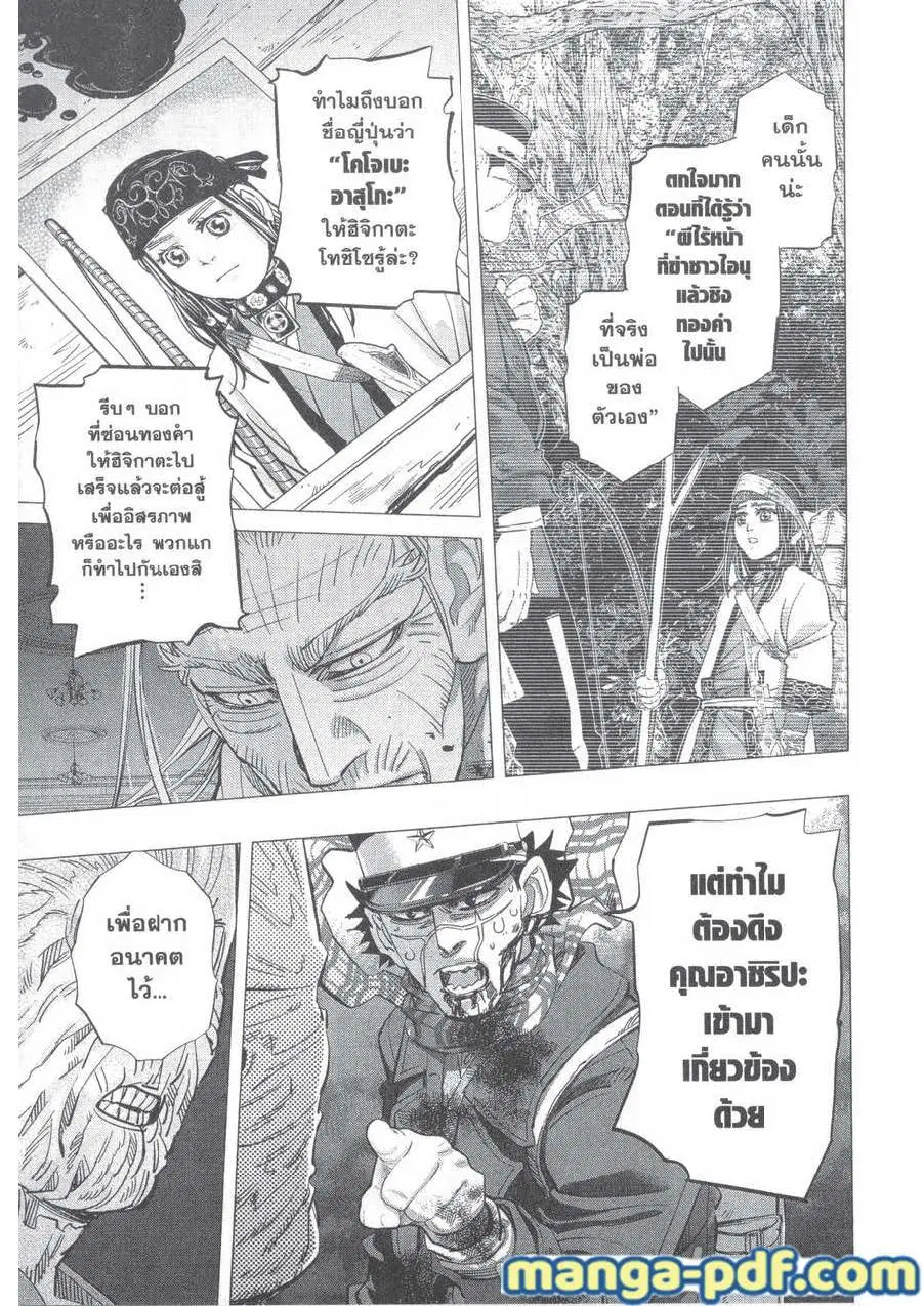 Golden Kamuy ตอนที่ 136 หน้า 11