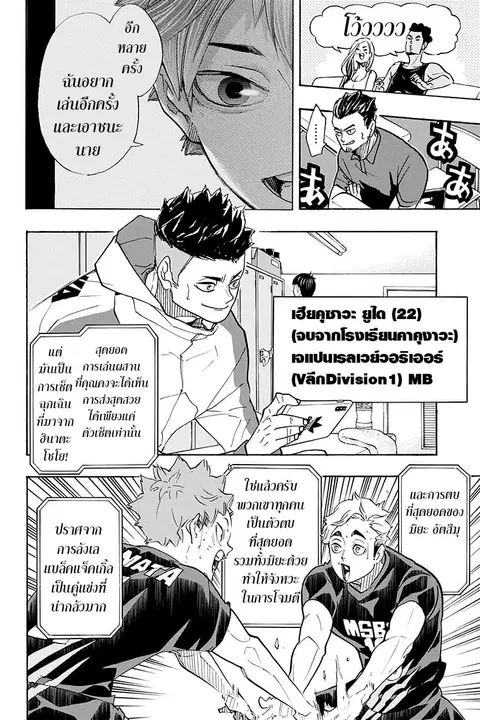 Haikyuu!! ตอนที่ 385 หน้า 14