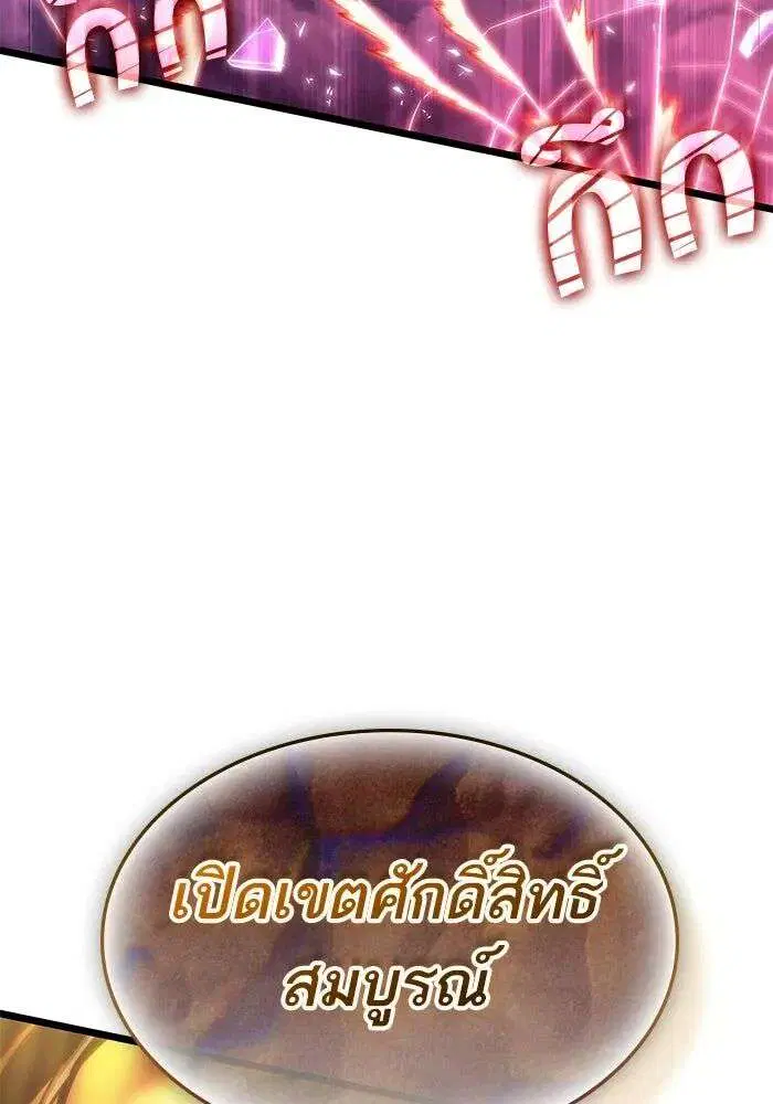 The World After the end โลกหลังการล่มสลาย ตอนที่ 231 หน้า 29