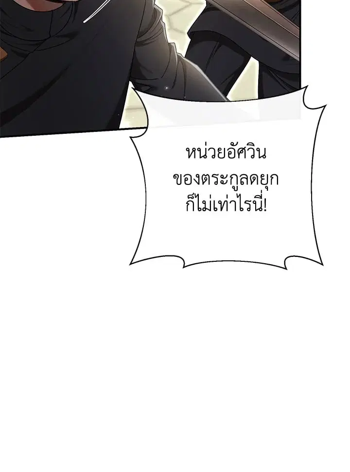 The Villain’s Match Is Too Perfect – คู่ดูตัวของนางร้ายเพอร์เฟกต์เกินไป ตอนที่ 81 หน้า 11