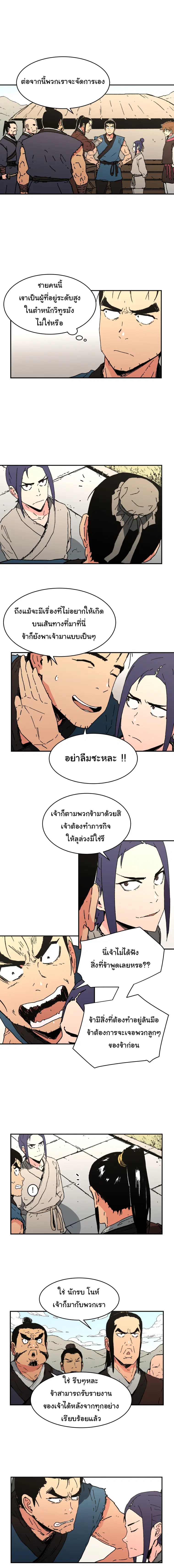 Peerless Dad ตอนที่ 74 หน้า 9