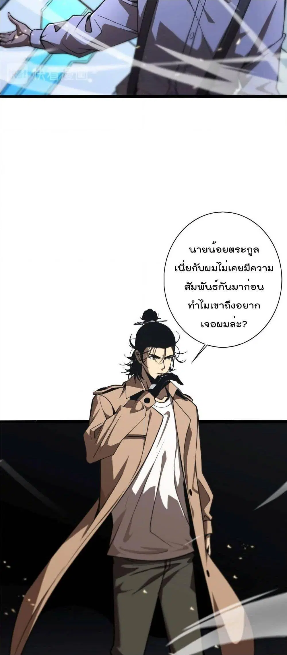 World’s Apocalypse Online ตอนที่ 5 หน้า 11