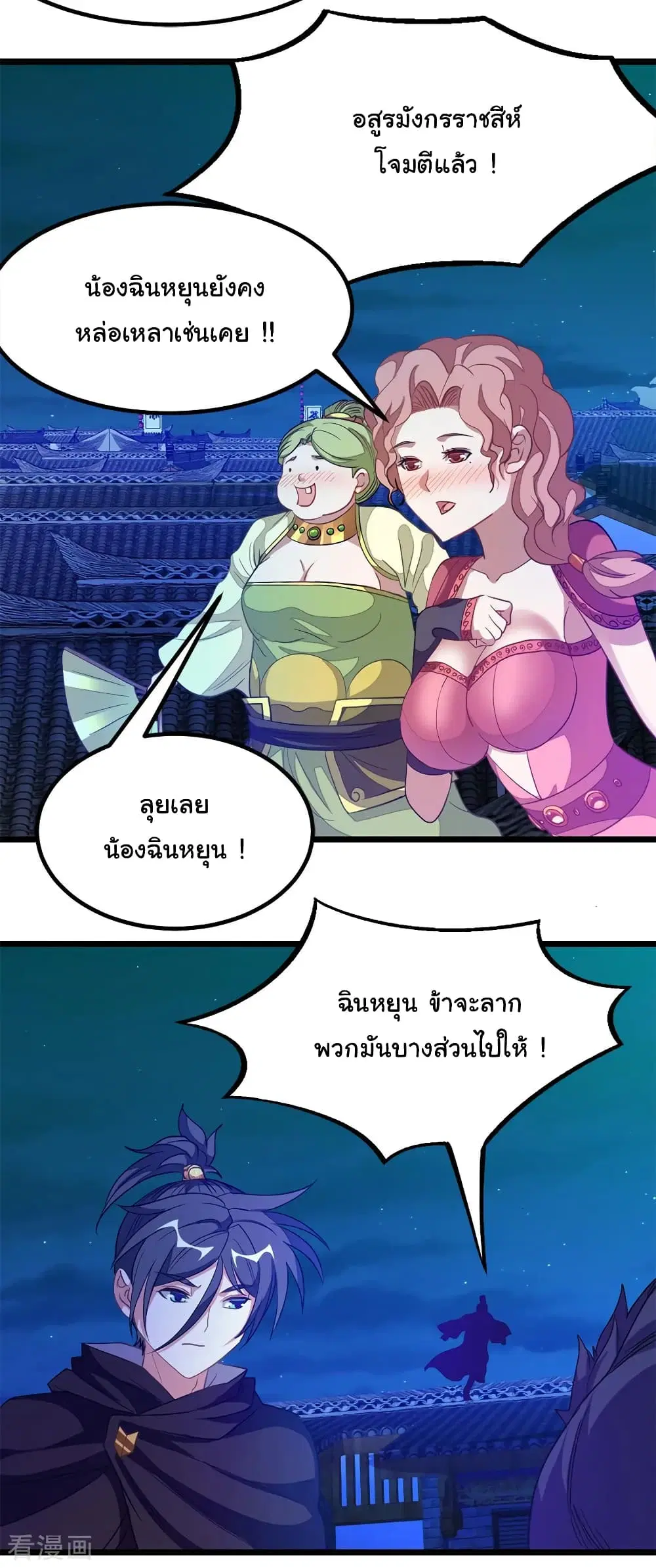 Nine Sun God King ตอนที่ 192 หน้า 12