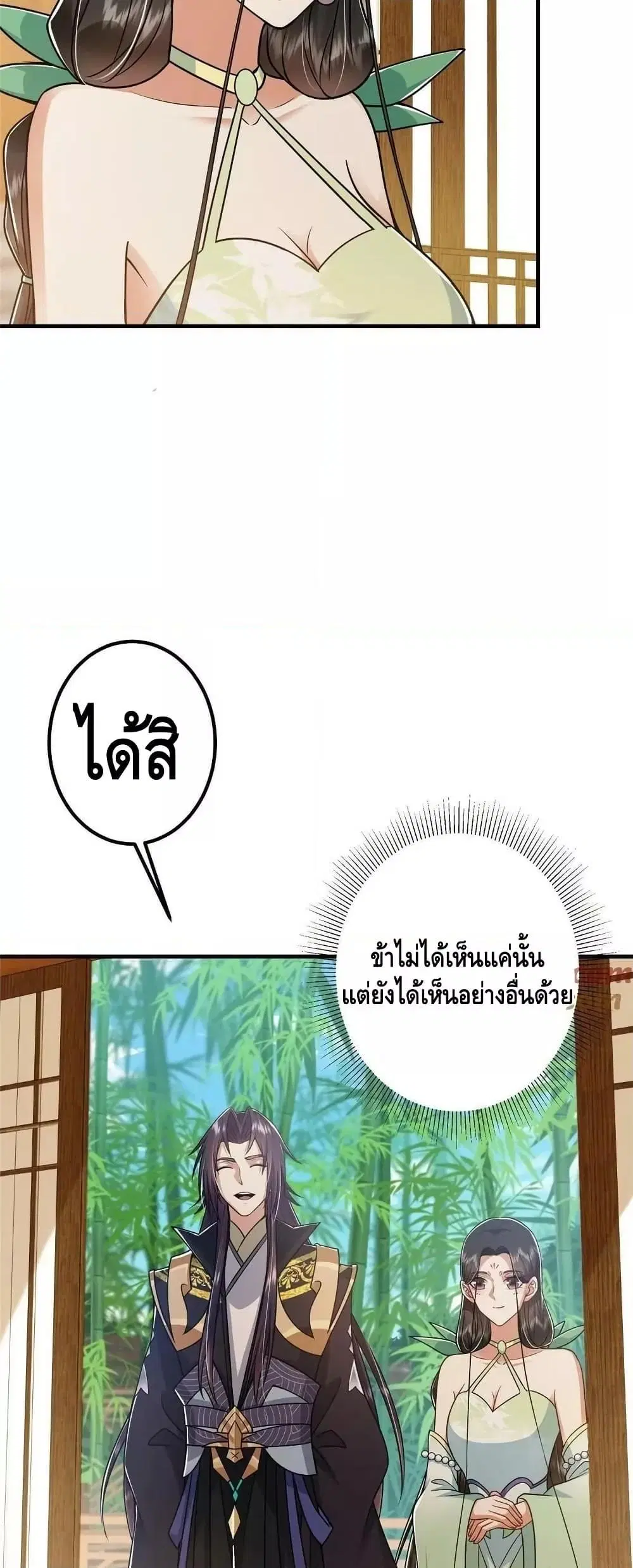 Keep A Low Profile ตอนที่ 194 หน้า 11