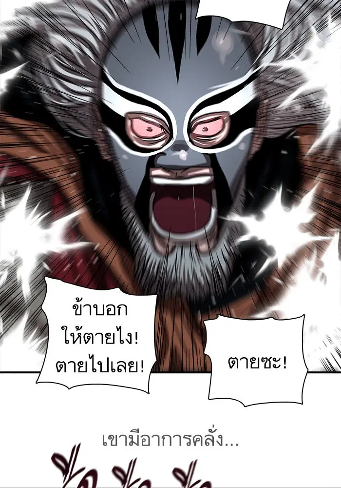 Escort Warrior ตอนที่ 189 หน้า 57