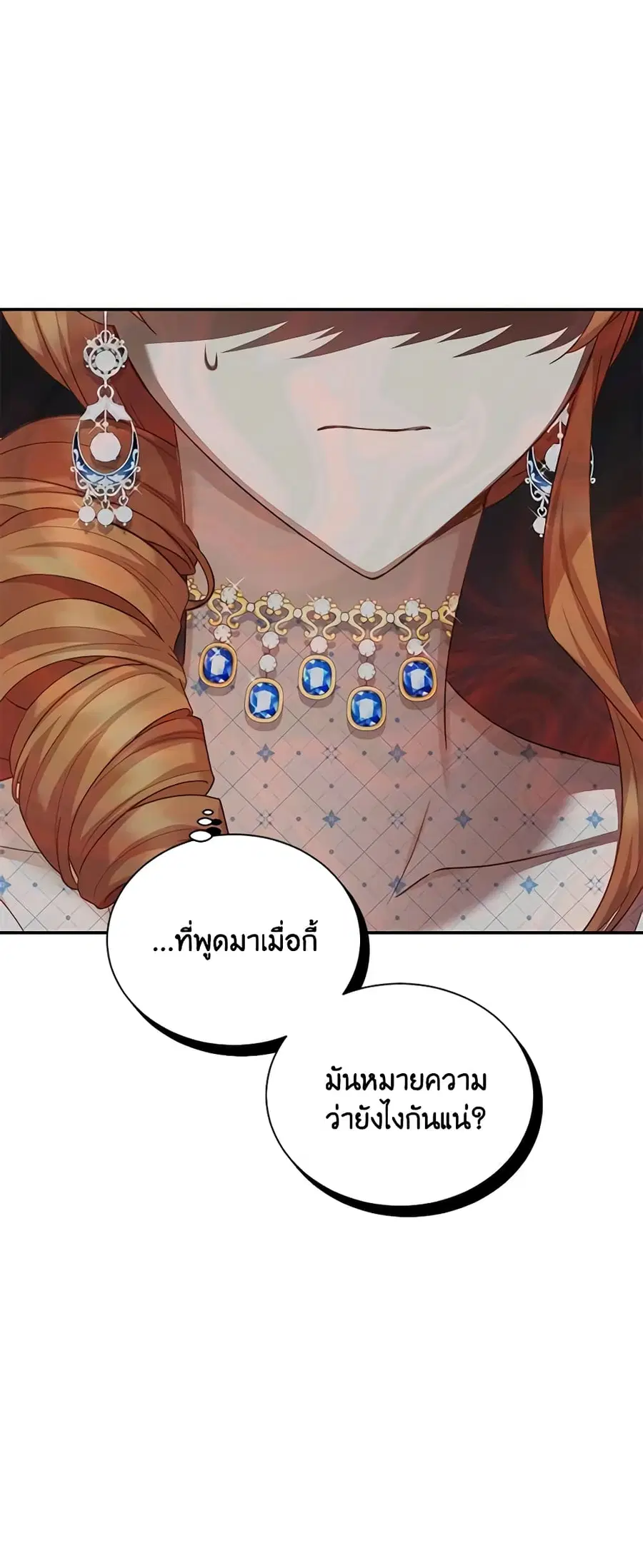 The Soulless Duchess ตอนที่ 122 หน้า 33