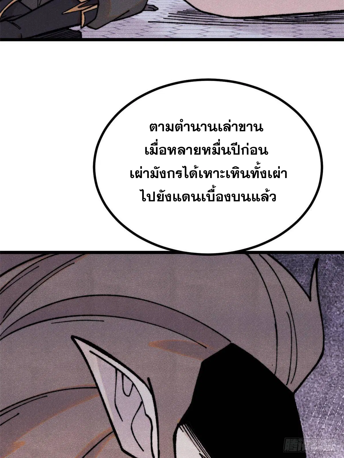 All Hail the Sect Leader ตอนที่ 392 หน้า 11