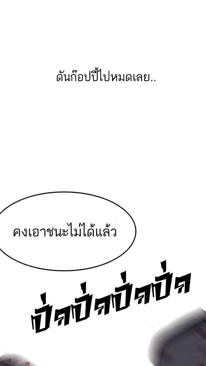 Lookism ตอนที่ 136 หน้า 139