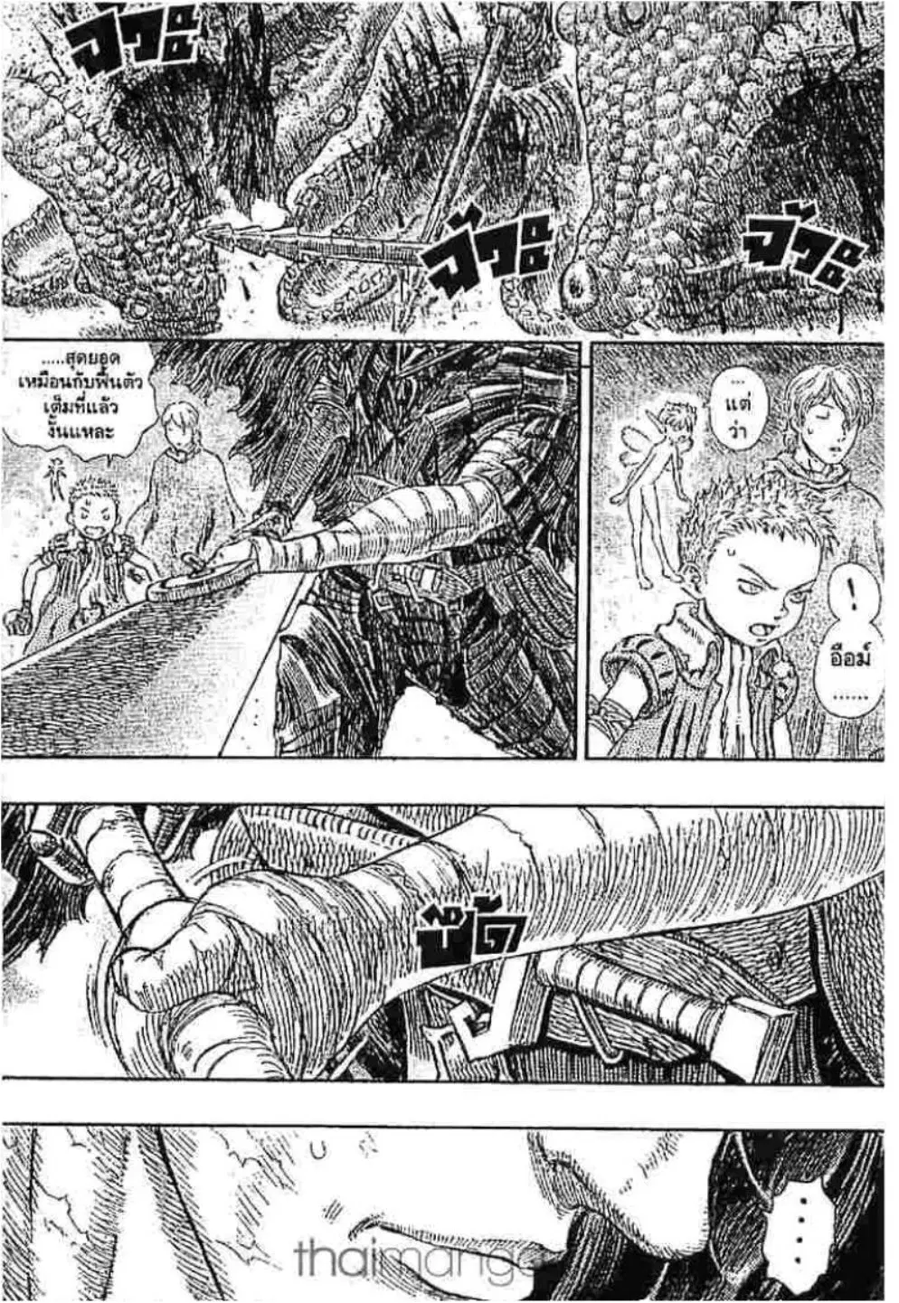 Berserk ตอนที่ 247 หน้า 20