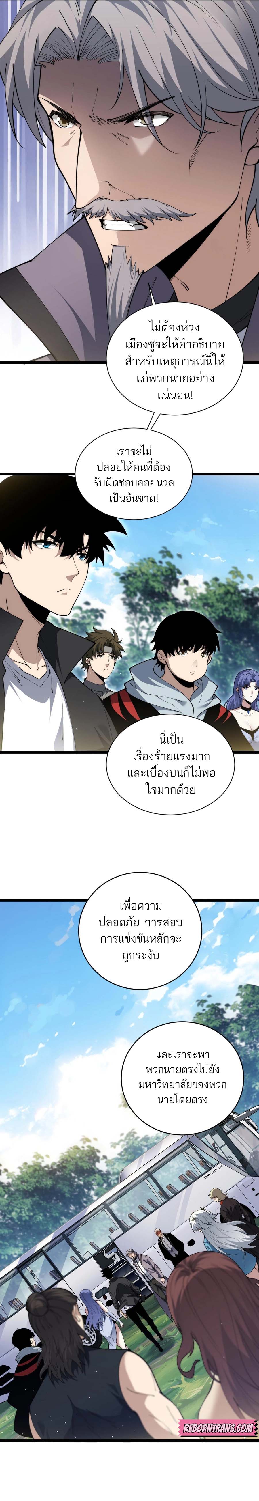 Maxed Strength Necromancer เนโครแมนเซอร์ ผู้ไร้เทียมทาน ตอนที่ 30 หน้า 3