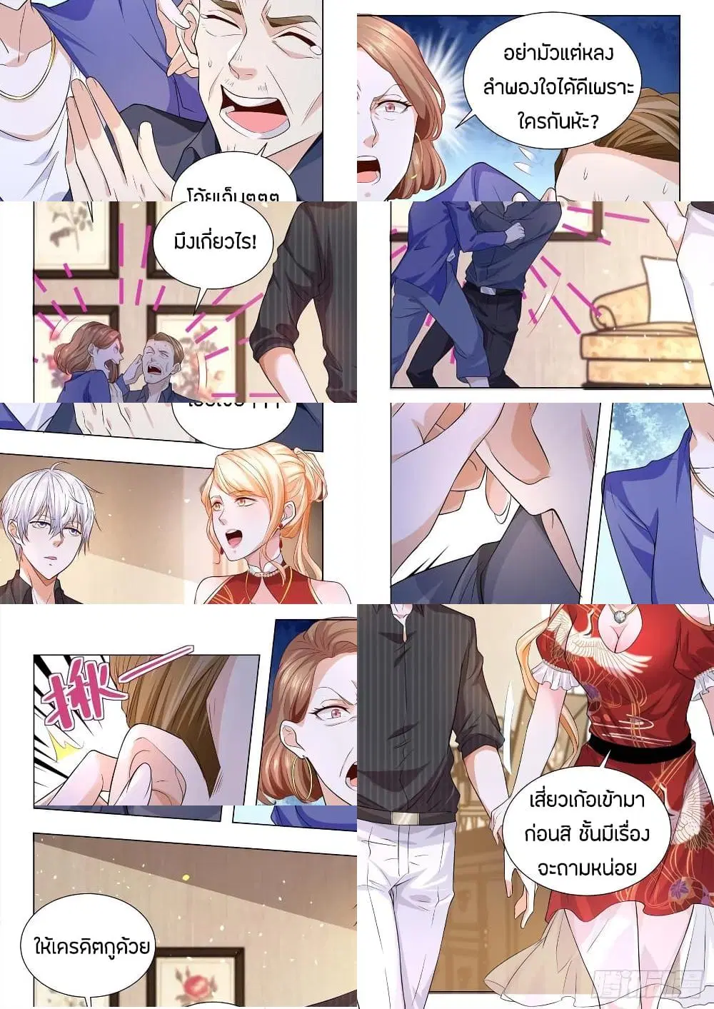 Shen Hao’s Heavenly Fall System ตอนที่ 154 หน้า 3