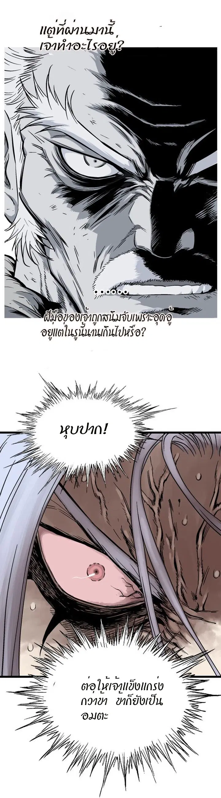 Gosu ตอนที่ 212 หน้า 16