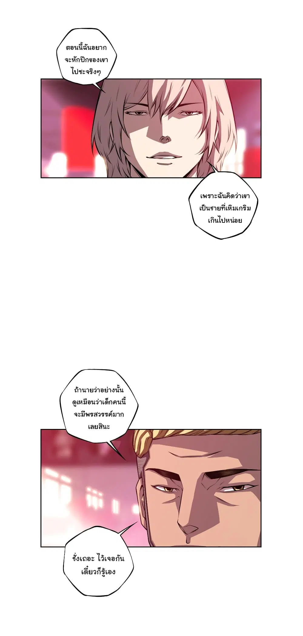 SuperNova ตอนที่ 157 หน้า 17