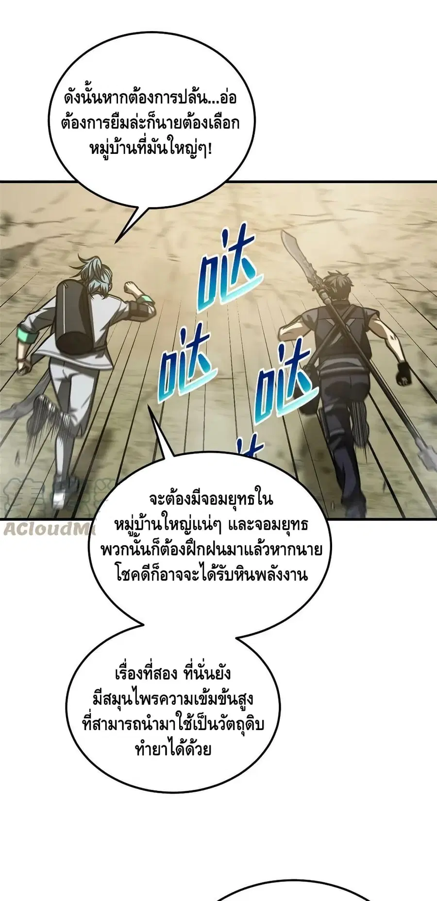 Global Martial Arts ตอนที่ 187 หน้า 21