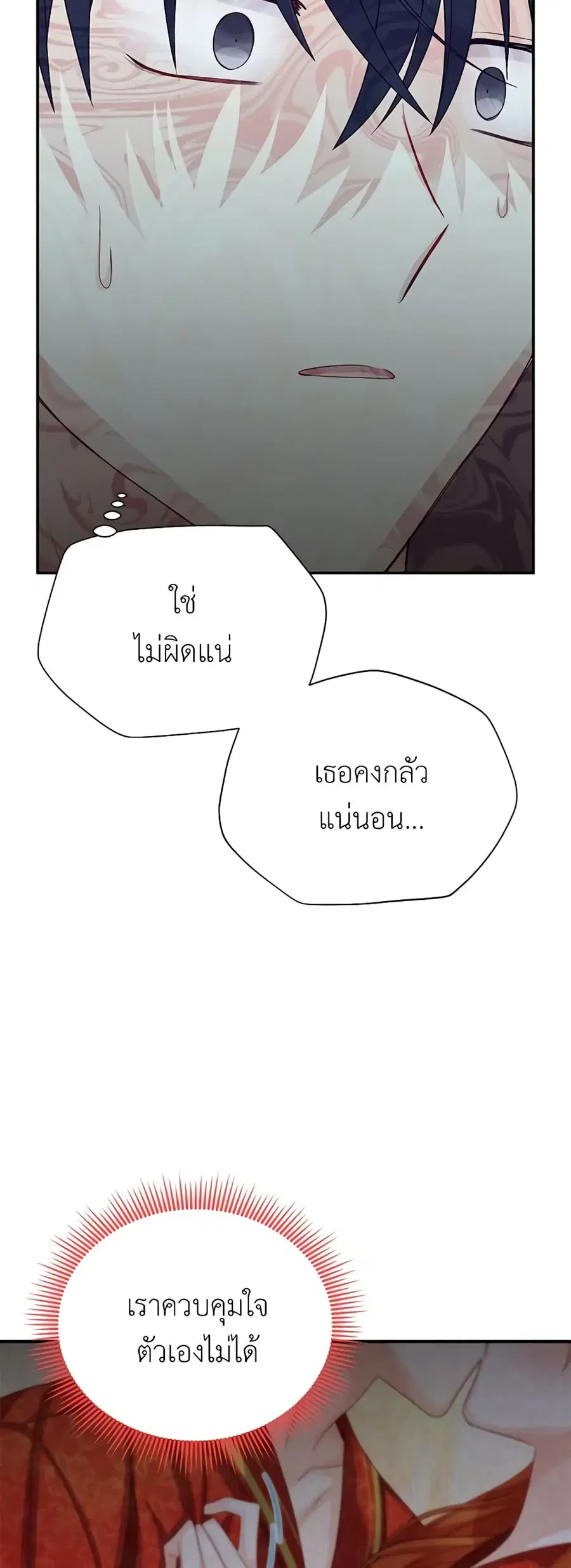 The Soulless Duchess ตอนที่ 61 หน้า 26