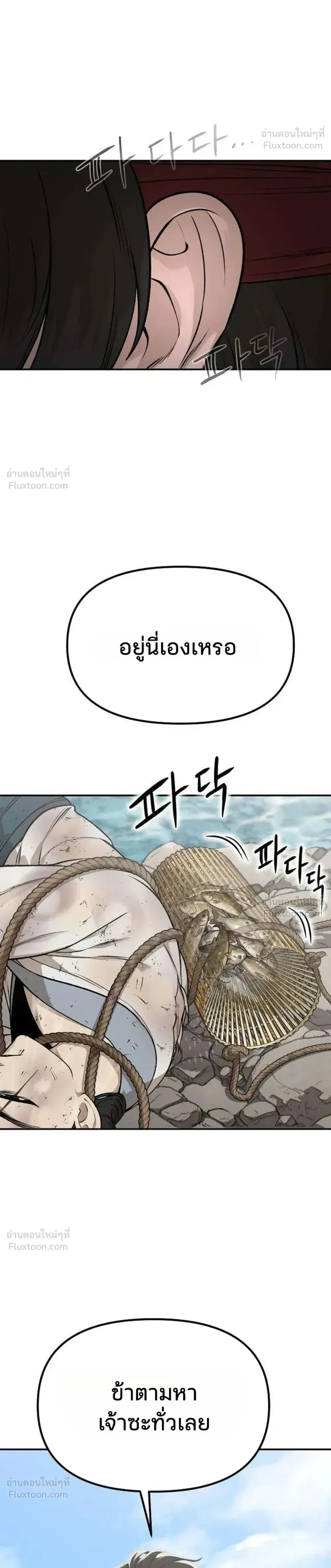 Hwarim’s Divine Brush – พู่กันศักดิ์สิทธิ์แห่งป่าอักษรศิลป์ ตอนที่ 3 หน้า 4