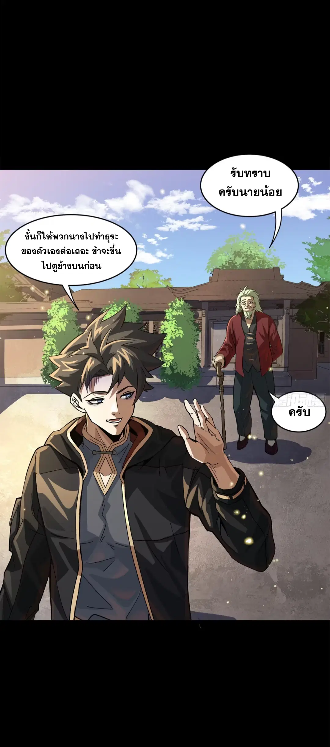 Legend of Star General ตอนที่ 205 หน้า 48