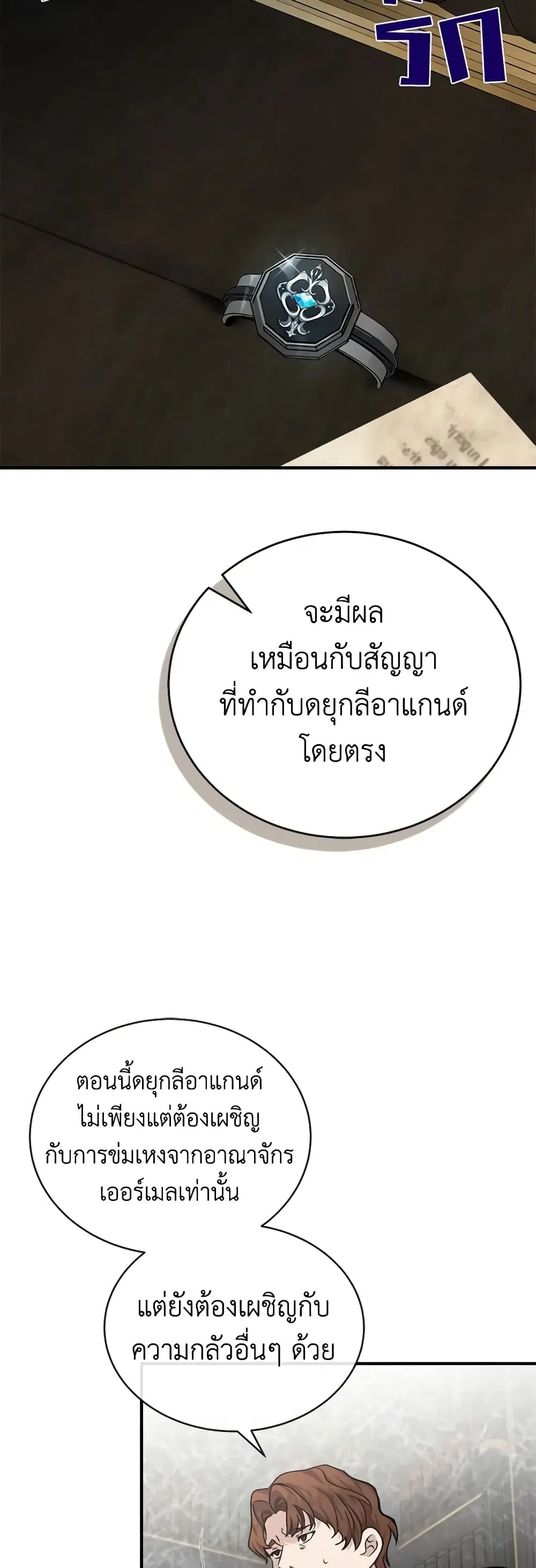 The Villainess Lives Again ตอนที่ 151 หน้า 36