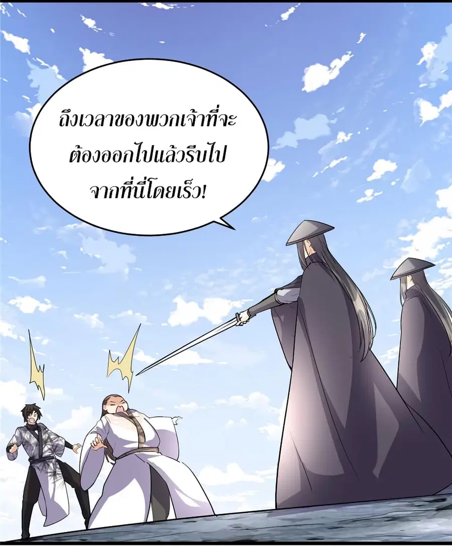 I might be A Fake Fairy ตอนที่ 13 หน้า 22
