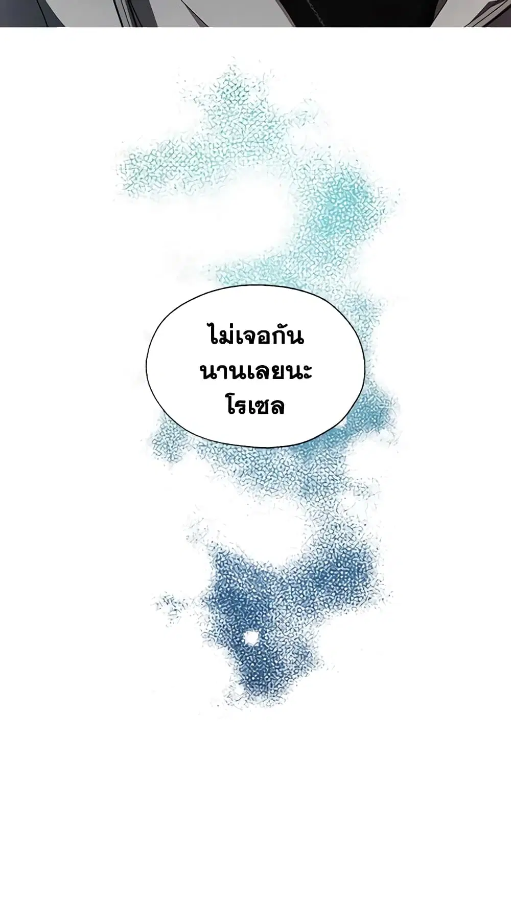 Seduce the Villain’s Father ตอนที่ 78 หน้า 47