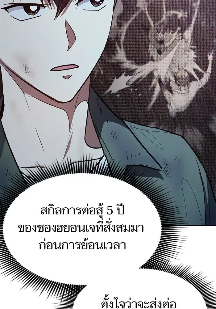 The S-Classes That I Raised (My S-Class Hunters) ตอนที่ 135 หน้า 83