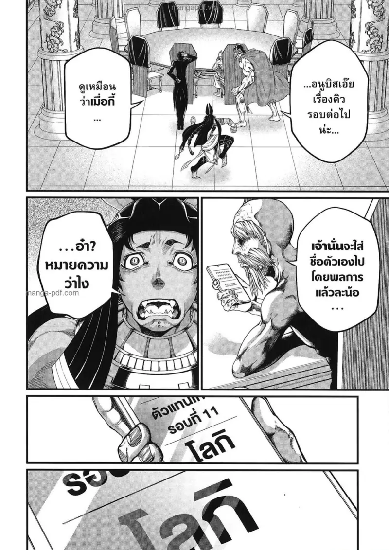 Record of Ragnarok มหาศึกคนชนเทพ ตอนที่ 98 หน้า 71