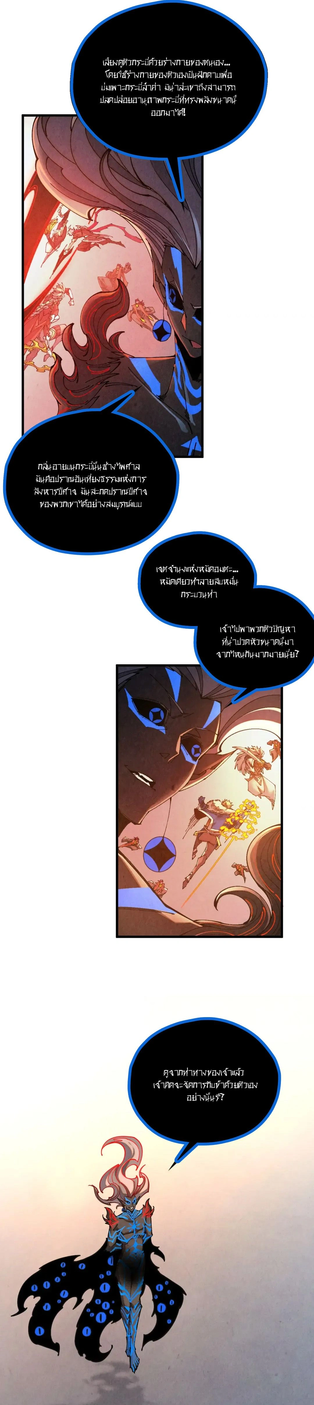 The Eternal Supreme ตอนที่ 503 หน้า 8