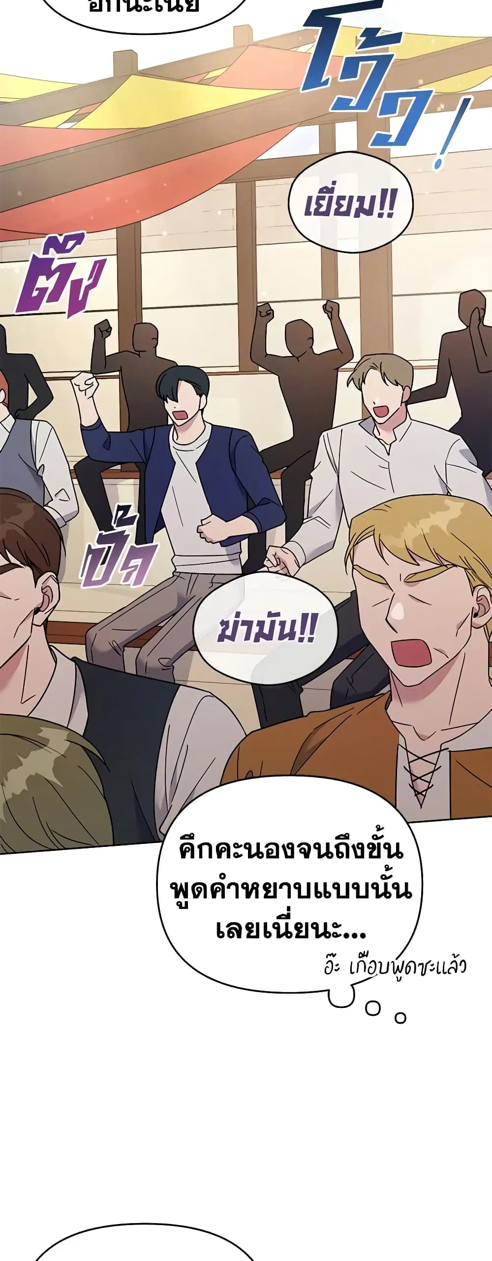 What It Means to Be You ตอนที่ 20 หน้า 4