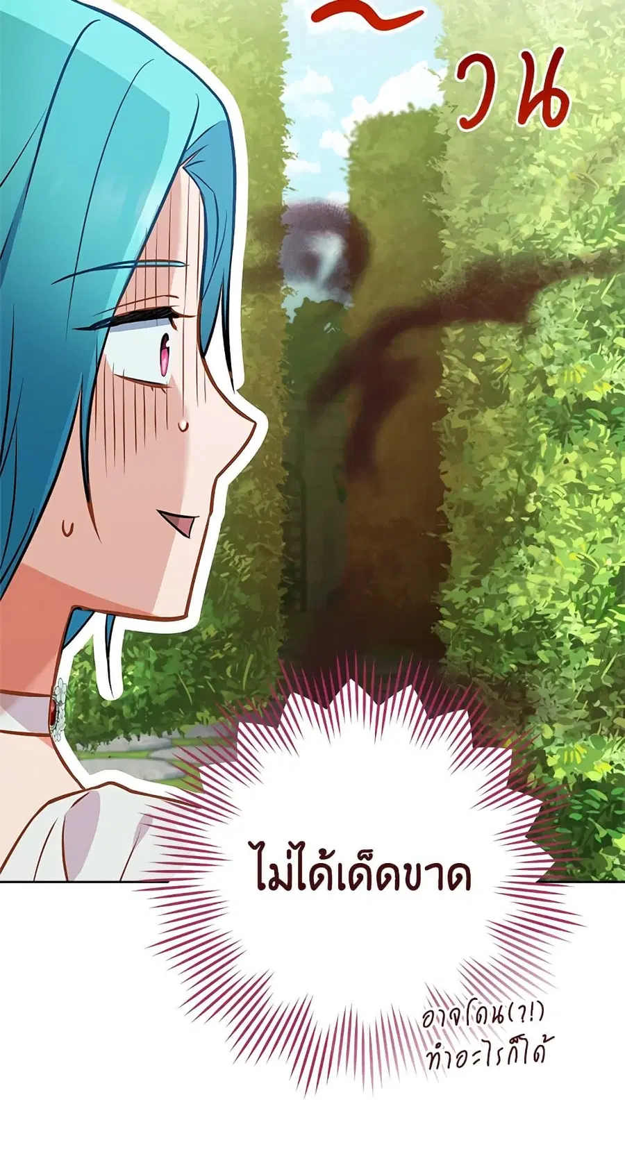 The Young Lady Is a Royal Chef ตอนที่ 88 หน้า 32