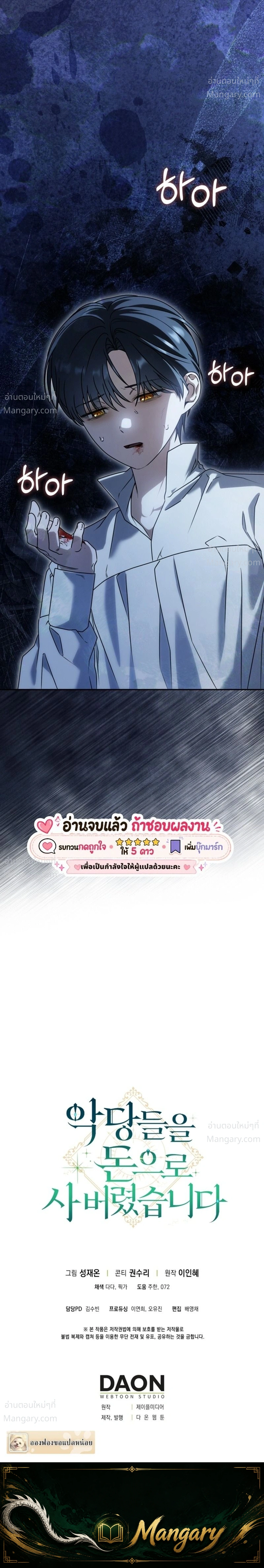 I Bought the Villains with Money – ฉันซื้อเหล่าตัวร้ายด้วยเงิน ตอนที่ 1 หน้า 31