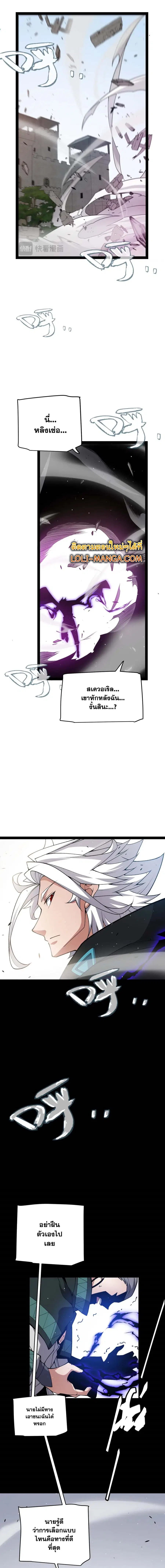 The Game That I Came From ตอนที่ 211 หน้า 6