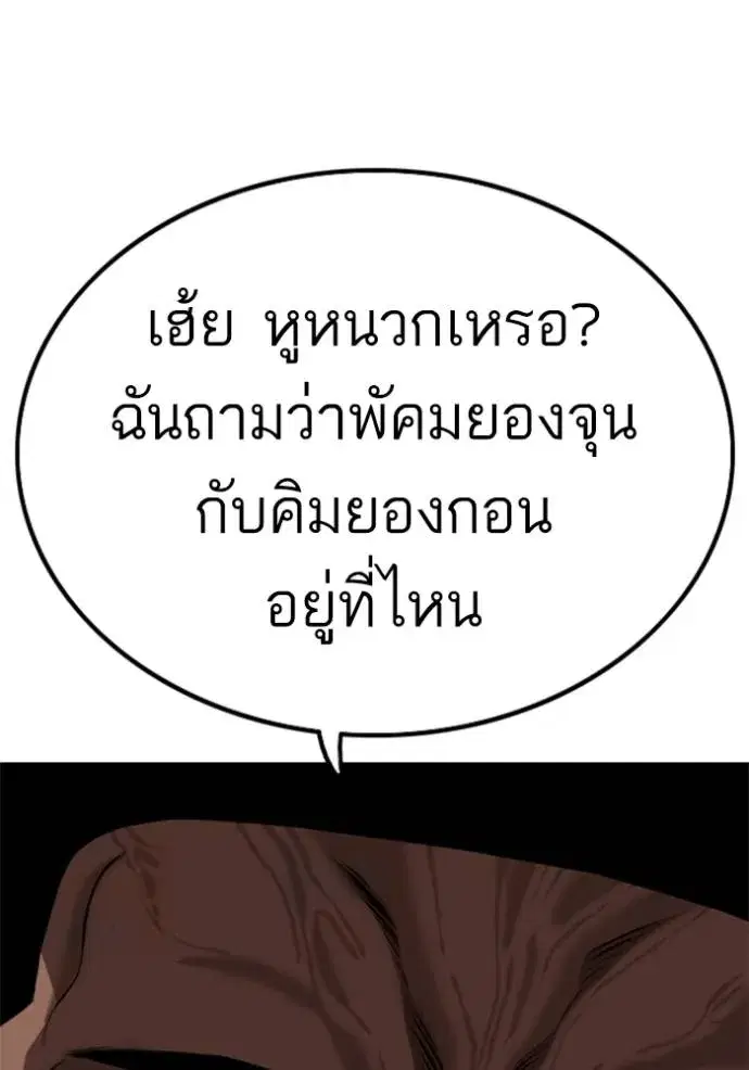 Bad Guy ตอนที่ 224 หน้า 58