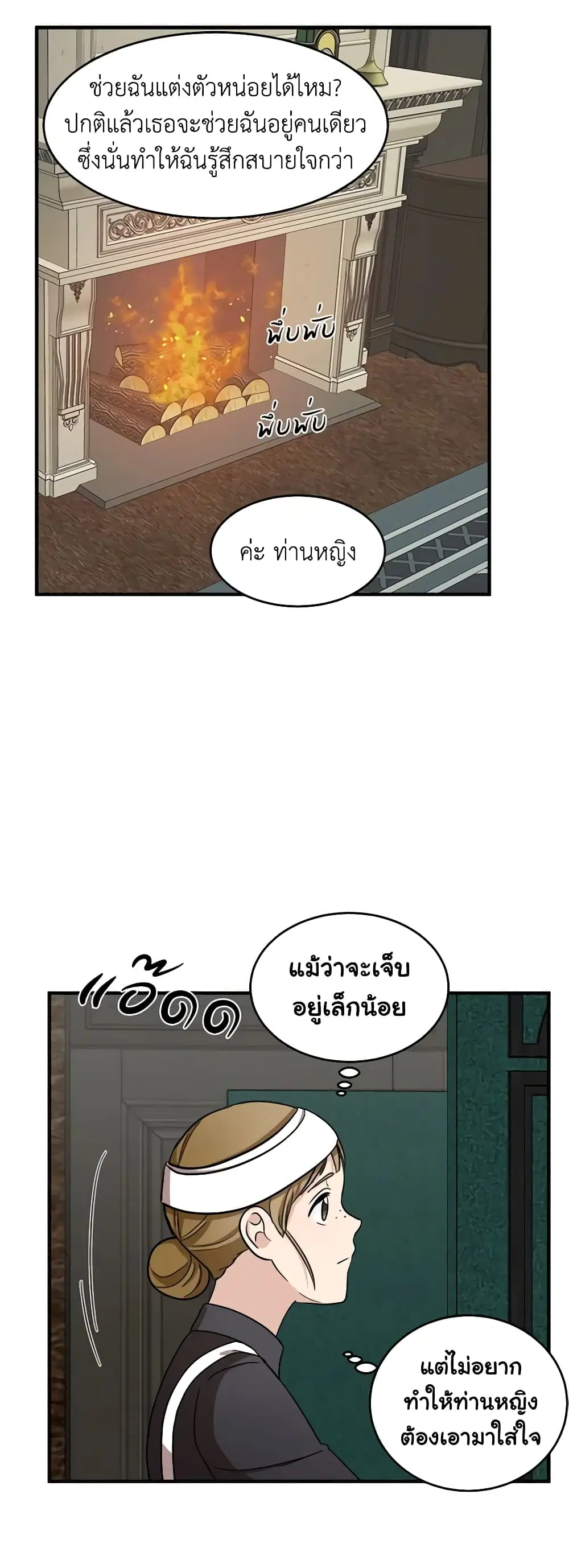 The Villainess Lives Again ตอนที่ 58 หน้า 27