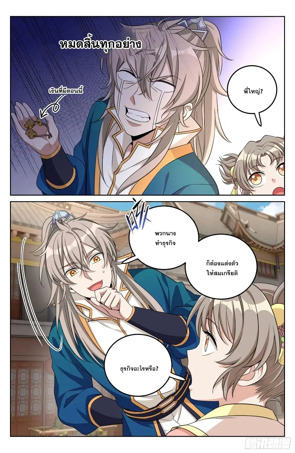 Nightwatcher ตอนที่ 26 หน้า 12