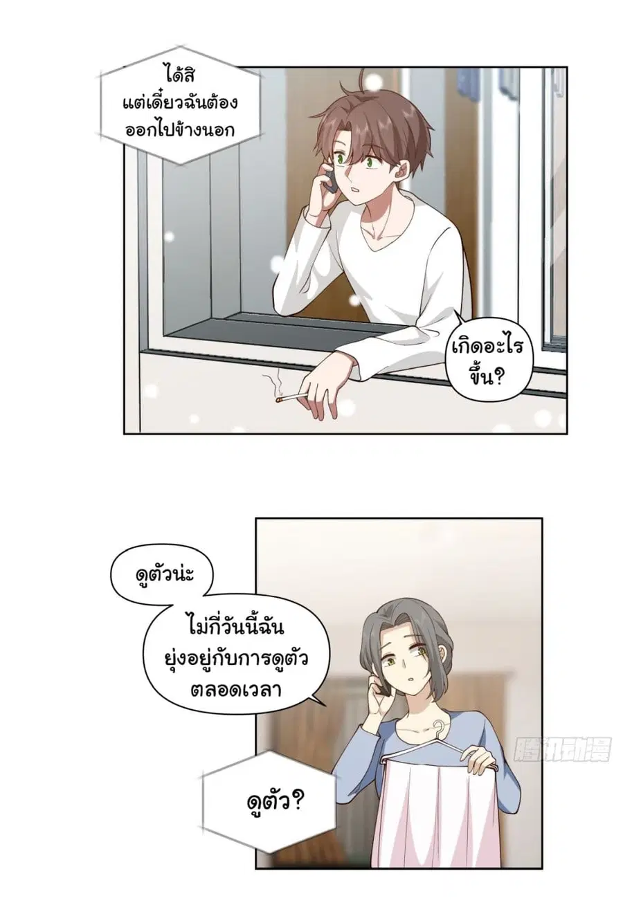 I Really Don’t Want to be Reborn ตอนที่ 188 หน้า 14