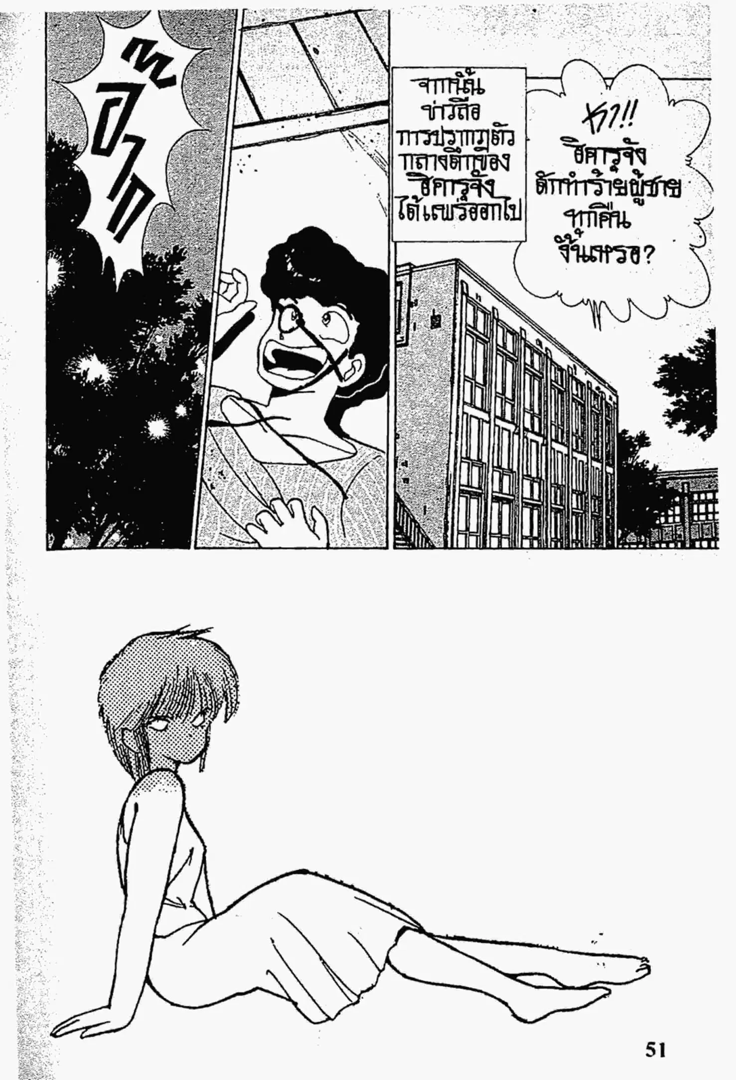 Kimagure Orange☆Road ตอนที่ 126 หน้า 9