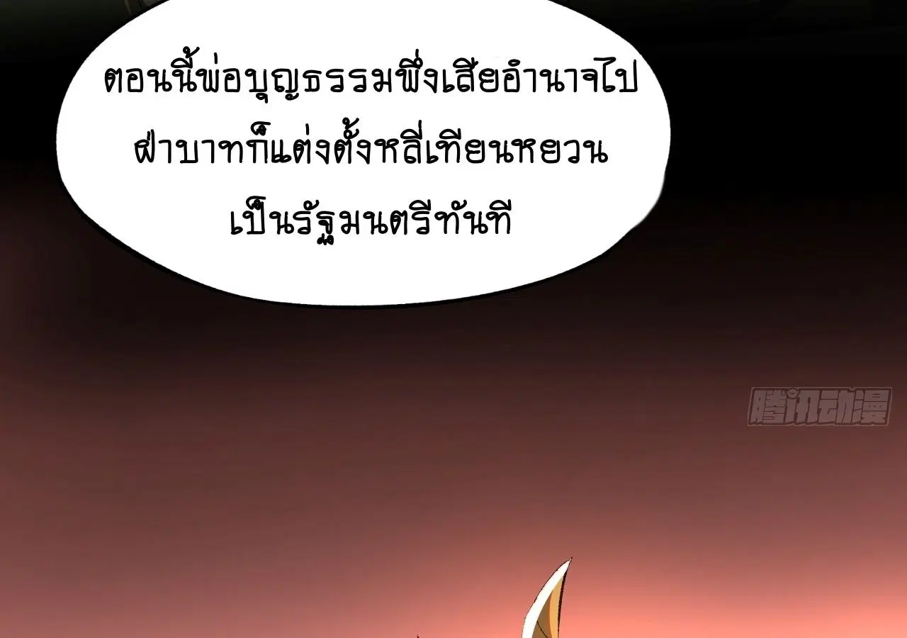 AccidentaIIy Became Famous Throughout History ตอนที่ 23 หน้า 6